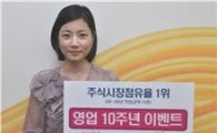 키움증권, "영업 10주년 기념 '5억' 쏜다"