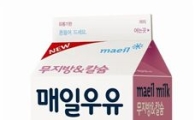 매일유업, '저지방&칼슘' 우유 판매 2억개 돌파 