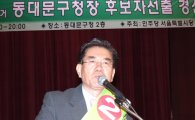 유덕열 전 동대문구청장, 민주당 후보 선출