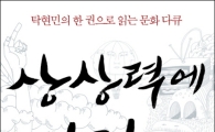[BOOK] '상상력에 권력을'