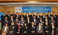 코리안리, 亞 최대 국제 재보험 세미나 개최