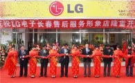 LG전자, 中 주요도시에 '만능 해결 센터' 설치