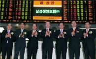 [삼성생명]유가증권시장 신규상장기념식