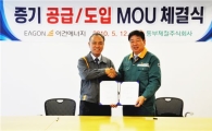이건에너지, 동부제철과 증기 재사용 MOU체결