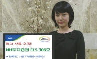 NH투자證, 연 15 % 수익추구 ELS 발행
