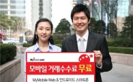 동양종금證, 모바일 거래수수료 무료 이벤트
