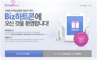 KTH, 기업전용 '비즈하트콘' 서비스 출시 