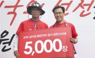 홈플러스, 붉은악마 응원티셔츠 5000장 기증