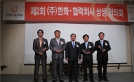 ㈜한화, 우수 협력사 전액 현금 결제 등 상생 협력