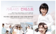 GS샵, 가족사진 콘테스트 개최