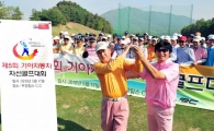 기아차, 자선골프대회 개최