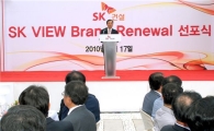 SK건설, 브랜드 리뉴얼 선포식 개최