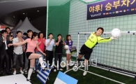 [포토] 김병지 선수와 함께하는 승부차기