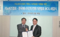 이노비즈협회, 저탄소 녹색경영 확산 MOU