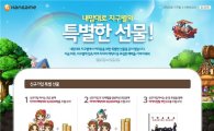 한게임, '내맘대로 Z9별' 신규 업데이트