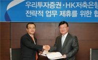 우리투자證, HK저축銀과 업무제휴