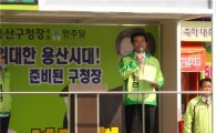 성장현 용산구청장 민주당 후보 "용산의 자존심 되찾겠다" 