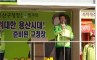 성장현 용산구청장 민주당 후보 "용산의 자존심 되찾겠다" 