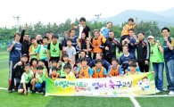 허벌라이프, 어린이 시설에서 '영어축구교실' 진행