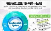 로또1등 33차례, 당첨패턴 과학적 완벽분석!