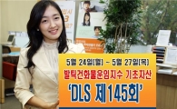 미래에셋증권, 발틱건화물운임지수 DLS 출시