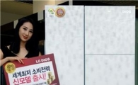 LG전자, 세계 최저 소비전력 양문형 냉장고 출시 