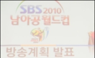 월드컵 단독중계 SBS의 굴욕..日최고시청률 12.5%