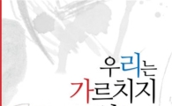 [BOOK] '우리는 가르치지 않는다'