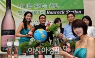 [포토] 그린와인 밴락스테이션출시!