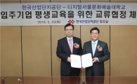 산단공, 입주기업 평생교육 제공 나선다