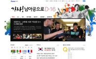 파란, 월드컵 특집 페이지 오픈