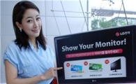 LG전자 "모니터 바탕화면 사연 응모하고 여행 가세요"