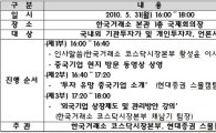 KRX-현대證, 상장중국기업 투자 포럼 개최