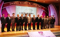 고려대 세종캠퍼스, 개교 30주년 기념식 개최
