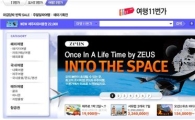 온라인몰 최초 '우주여행' 상품 나왔다