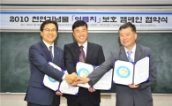 [포토]S-OIL '어름치' 보호 캠페인 협악식