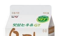 남양유업, '맛있는우유GT 유기농' 출시