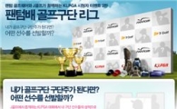 J골프 '나만의 골프구단을 만들어라'