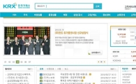 'KRX 통합검색'에 키워드만 치면.."관련정보가 한눈에"