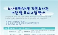 송파구, 대한민국 '도서관 1번지' 되다 