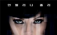 안젤리나 졸리, 7월 내한 '韓 관객과 첫 만남'