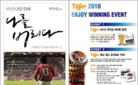 타이거맥주 마시고 싱가포르 가자