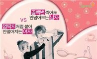 [新드라마대전④]'장난스런 키스', 제2의 '꽃남' 될까