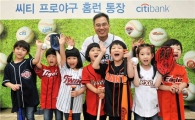 하영구 행장, 어린이들과 야구복 입고 '홈런통장' 알리기