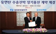 한진해운, 韓중부발전과 유연탄 15년 장기 계약(상보)