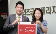 고객 맞춤형 보장 '헤쳐모여'…메리츠화재 'M-스타일'