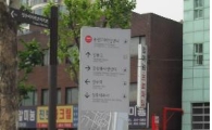 보행자안내표지판 외국인도 길 찾기 쉽게 교체  