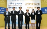 [포토뉴스]거래소, '新경영 및 CS비전 선포식'