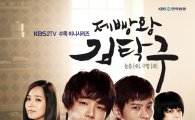 '제빵왕 김탁구', 3주연속 주간시청률 1위