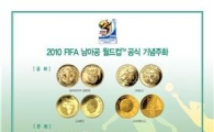 화동양행, '남아공 월드컵 기념주화' 판매